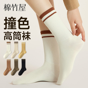 撞色条纹中筒防臭无骨长袜 爆款 棉竹屋袜子女款 纯棉春秋2025新款