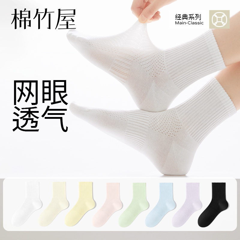 棉竹屋袜子女款夏季薄款纯棉网眼中筒袜2025新款爆款防臭运动无骨
