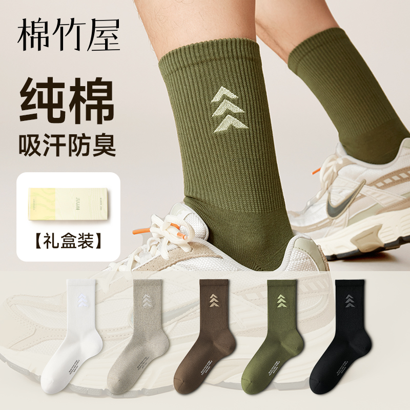 纯棉吸汗防臭运动袜子男中筒袜