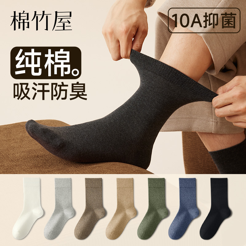 纯棉10A抗菌防臭秋季中筒袜子男