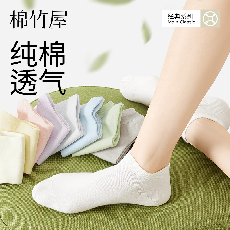棉竹屋袜子女款短袜夏季薄款纯棉2025新款防臭吸湿排汗无骨船袜女
