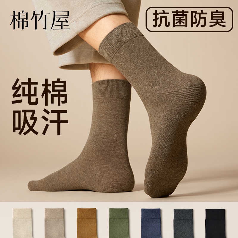袜子男纯棉防臭脚吸汗中筒袜