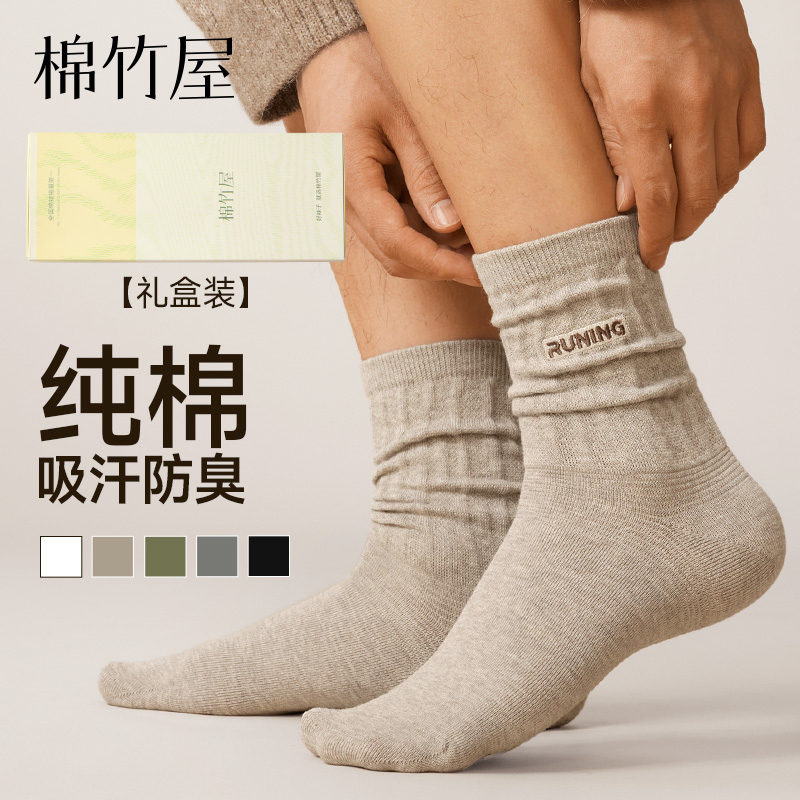 纯棉中筒抗菌袜男款潮百搭送礼盒