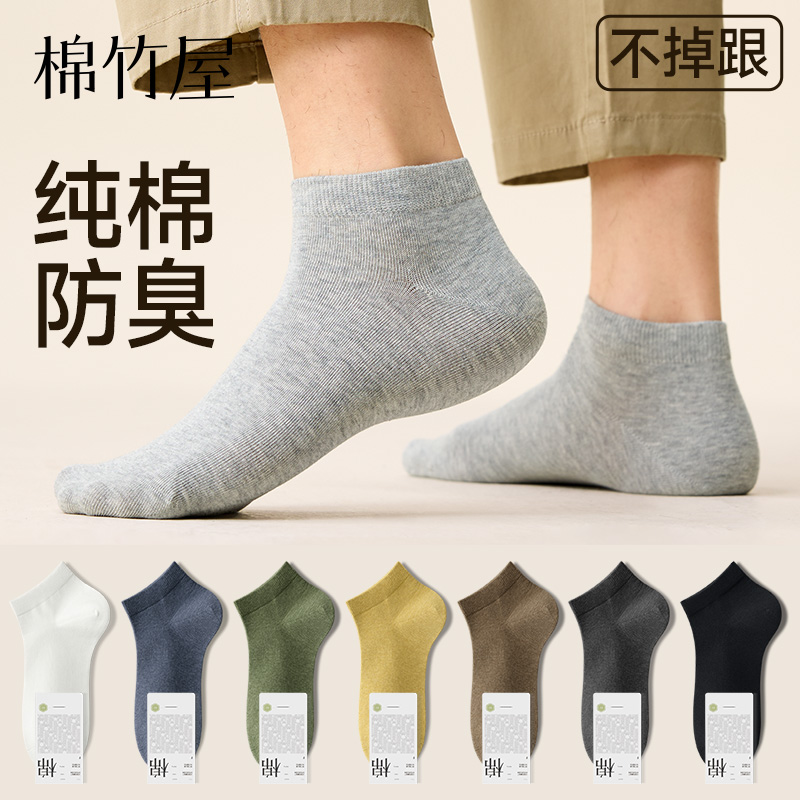 纯棉短袜男7a抗菌防臭经典百搭款