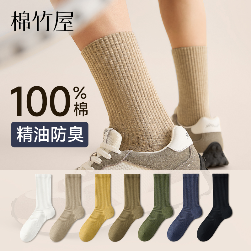 【10A抗菌】袜子纯棉中筒男精油