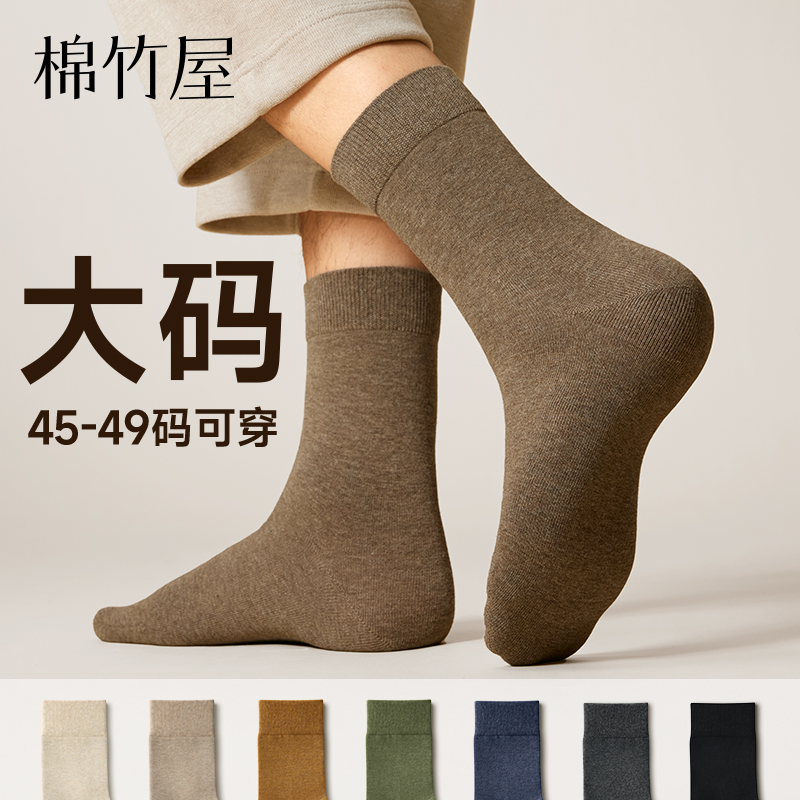 棉竹屋大码防臭男士中筒袜