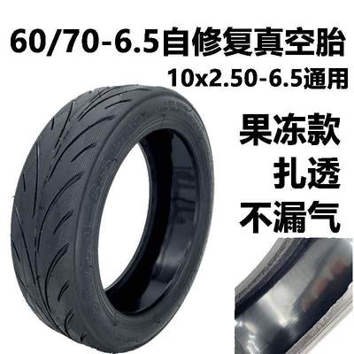 小米电动滑板车轮胎NINEBOT MAX G30实心胎充气胎60/70-6.5真空胎