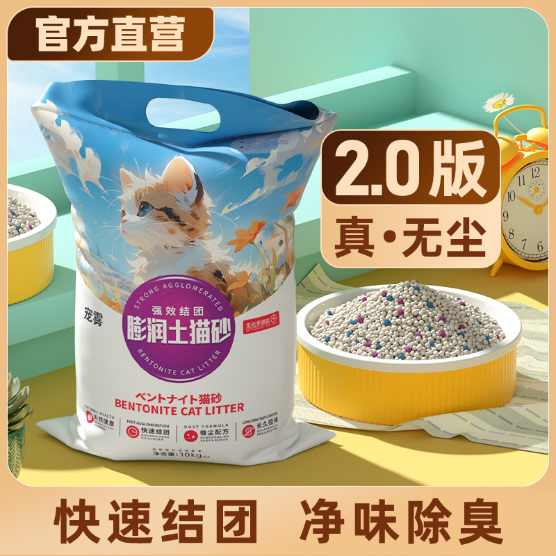 宠雾除臭无尘结团膨润土猫砂