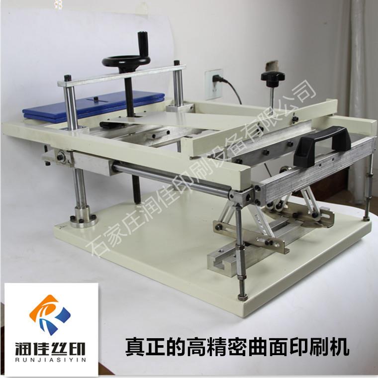润佳曲面丝印机 高精密曲面丝网印刷机 保证高品质