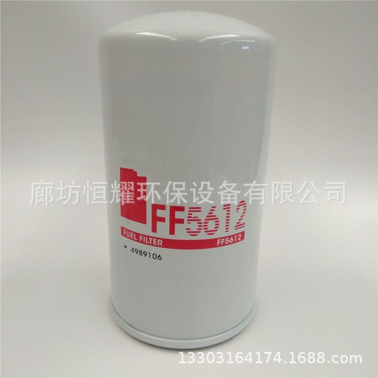FF5612适配柴油发动机 滤清器过滤滤芯4989106滤芯FF5612