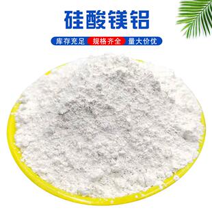 供应硅酸镁铝 水泥铸造涂料用硅酸镁铝 悬浮剂润滑增稠剂硅酸镁铝