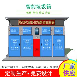 户外智能环卫设施垃圾分类回收箱感应开盖垃圾分类箱移动环保设备