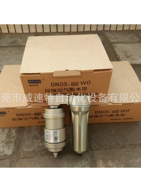 离心式空气脱水器   DNOS-660WO脱水器  脱水器效果好无需用电