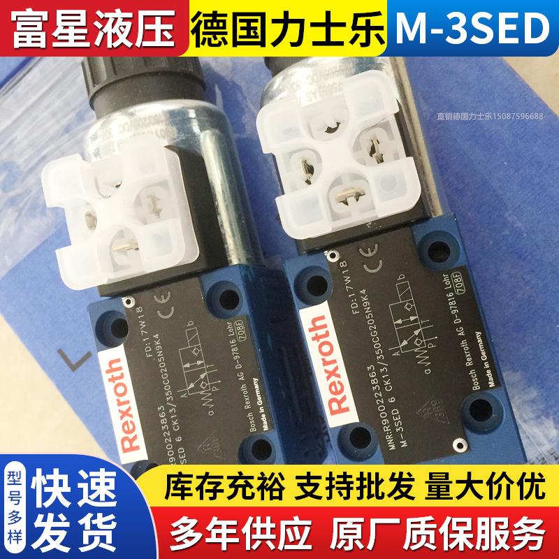 德国力士乐电磁球阀M-3SED6/10CK UK1X350CG24N9K4 SEW10 420MG24