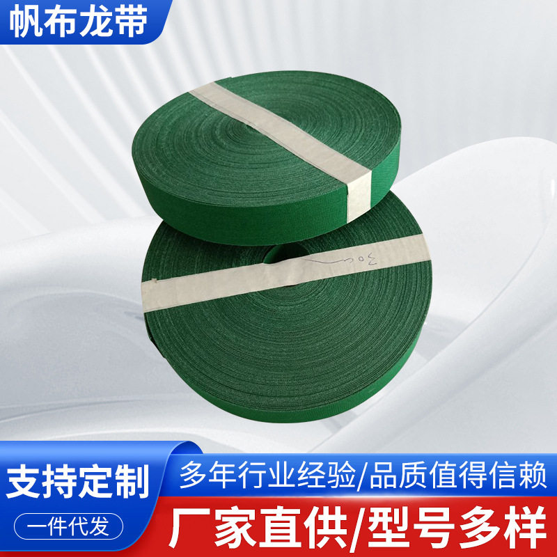帆布龙带绿色片基带可 平皮带传动带交货快高速帆布片纺织龙带