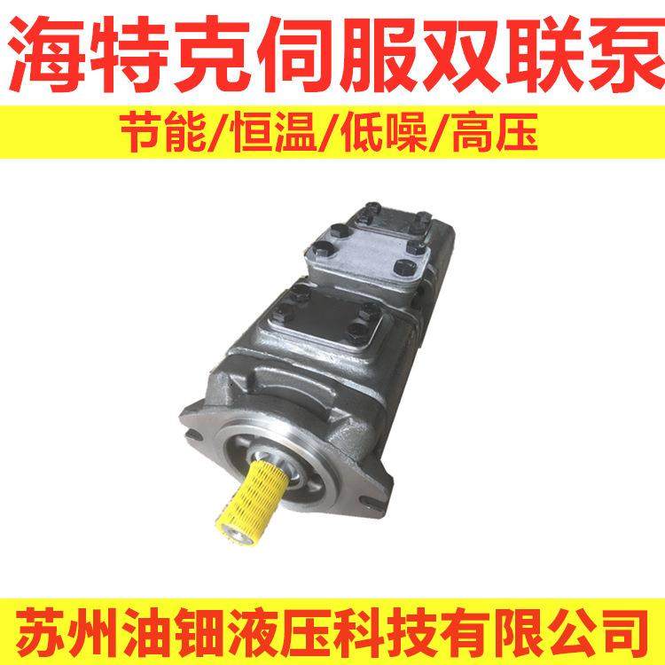 海特克SUNNY齿轮泵双联泵 系列HG10-25-20-01R-VPC 压机 伺服电机