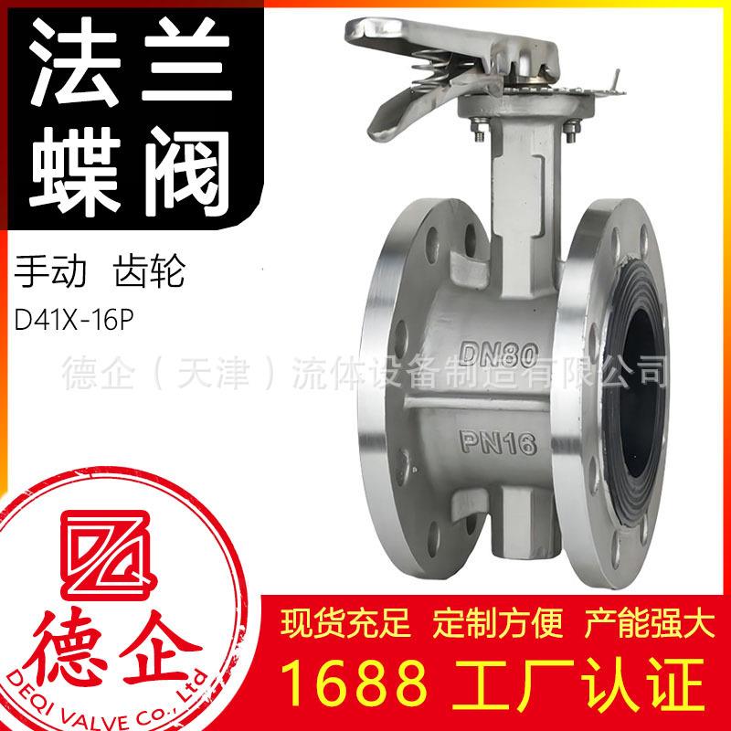 法兰手动蝶阀 D373W-16P/C 齿轮不锈钢铸钢阀门认证工厂 软密封