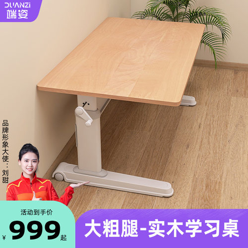 端姿山毛榉可升降学习桌