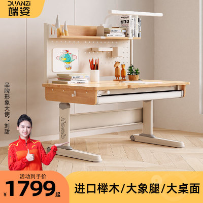 端姿榉木儿童学习桌椅套装家用作业课桌小学生升降写字桌实木书桌