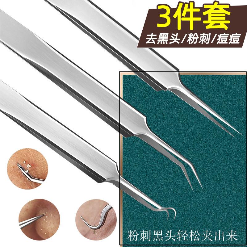细胞夹去黑头美容院专用神器闭口镊子超尖粉刺针挑挤专业痘痘工具