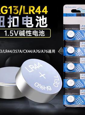 LR44H纽扣电子1.5V电池通用玩具遥控器电子手表游标卡尺电子玩具