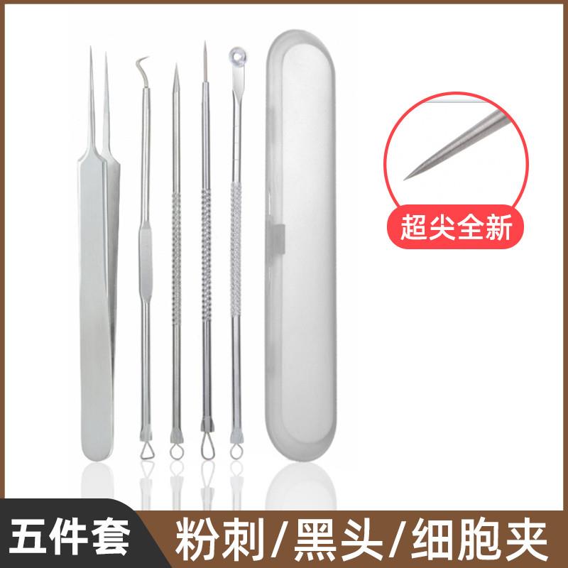 粉刺针细胞夹套装挤痘工具刮去黑头镊子超细清闭口挑暗疮美容专用