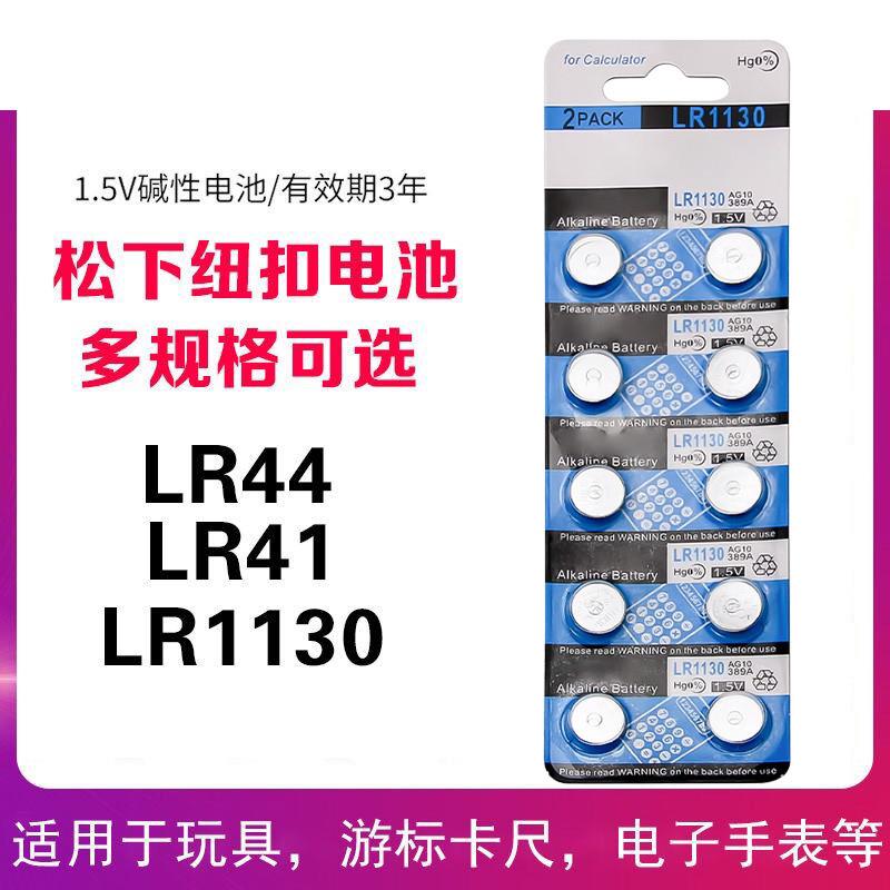 189/lr1130纽扣AG10电池l1131LR54激光笔玩具电子表计算器通用