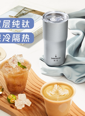 SANTECO超轻咖啡杯尚态纯钛保温隔热带吸管大口径杯子