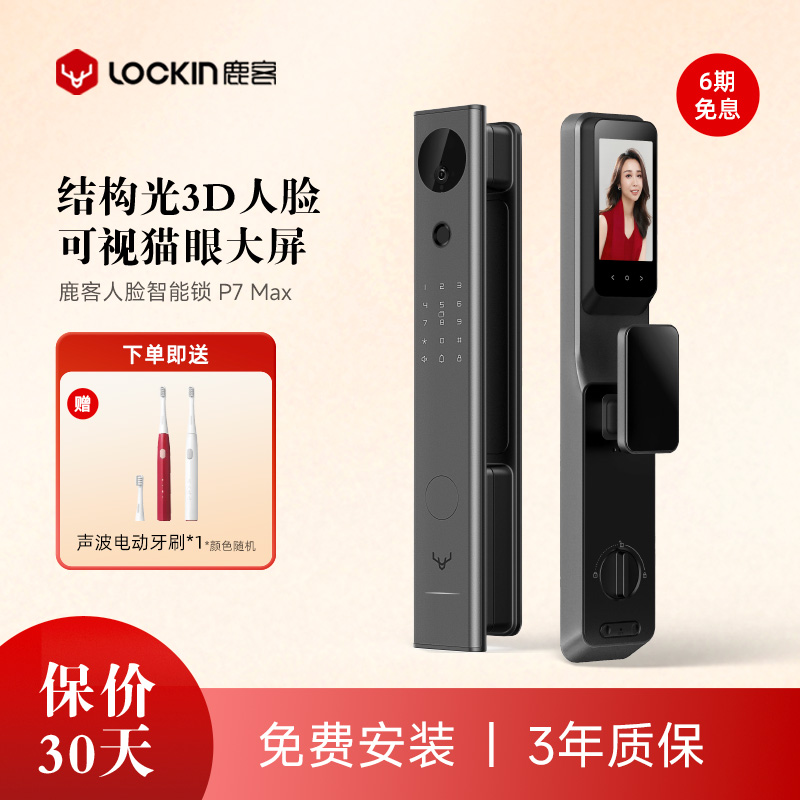 鹿客P7Max人脸猫眼指纹锁防盗