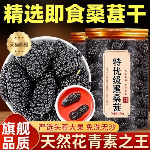 即食新鲜桑葚干旗舰店泡水即食