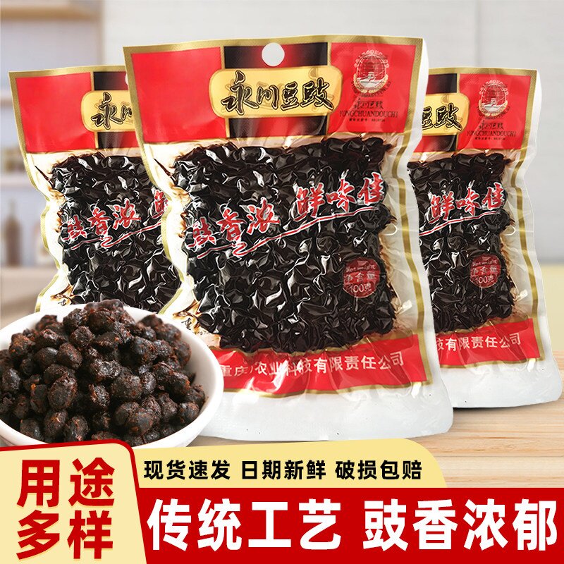 永川豆豉旗舰店老字号无添加川菜调料炒肉蒸烤鱼炒辣椒酱火锅底料