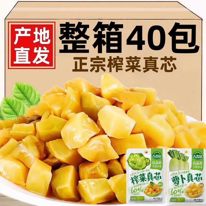 榨菜真芯咸菜儿童榨菜佐餐小菜