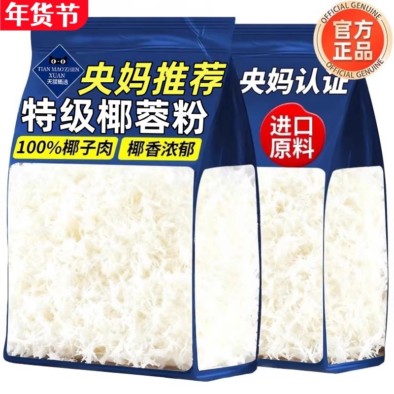 【央妈推荐】椰蓉烘焙面包专用椰丝家商用椰子饼黄油淡奶油甜品,粮油调味/速食/干货/烘焙,椰蓉/椰丝,淘宝优惠券,粉丝福利购,淘宝优惠卷