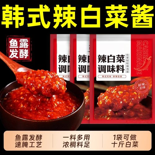 【全网爆卖100w+】辣白菜腌制酱