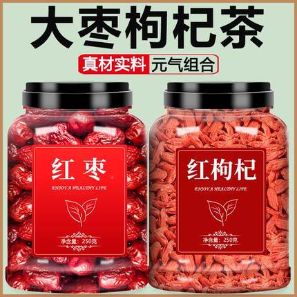大枣枸杞泡水喝官方旗舰店新疆和田特级红枣片干片泡茶酒专用