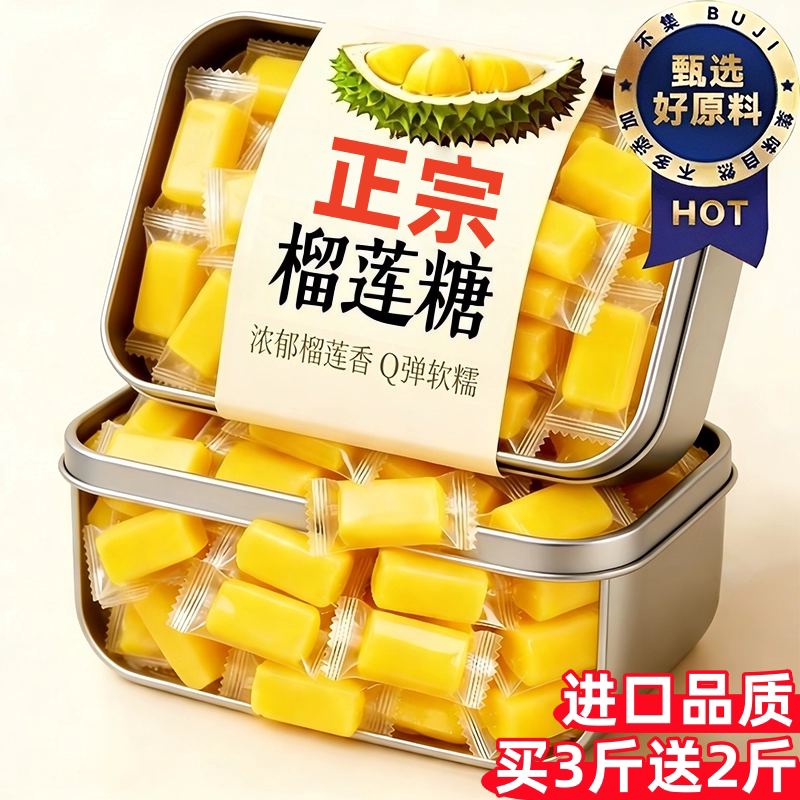 正宗泰国原装进口榴莲糖官方旗舰店浓水果软糖0添加金枕特产零食