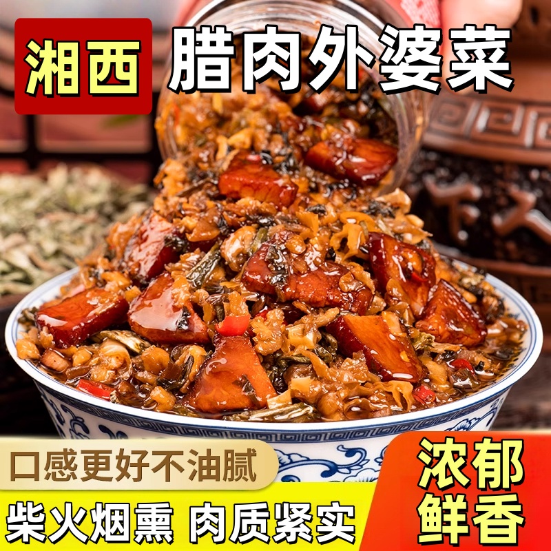 湖南特产腊肉外婆菜下饭菜