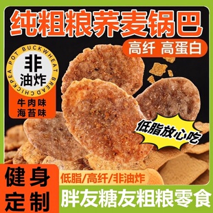 雀好荞麦锅巴非油炸五黑苦荞荞麦锅巴粗粮解馋小零食脆片麦吉诺