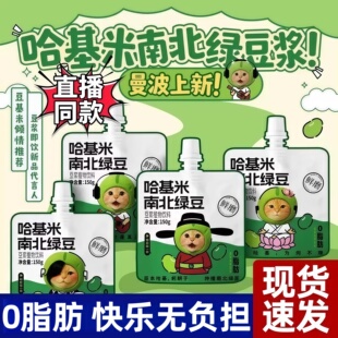 哈基米南北绿豆浆哈基米联名南北绿豆绿豆浆曼波哈吉米官方旗舰店