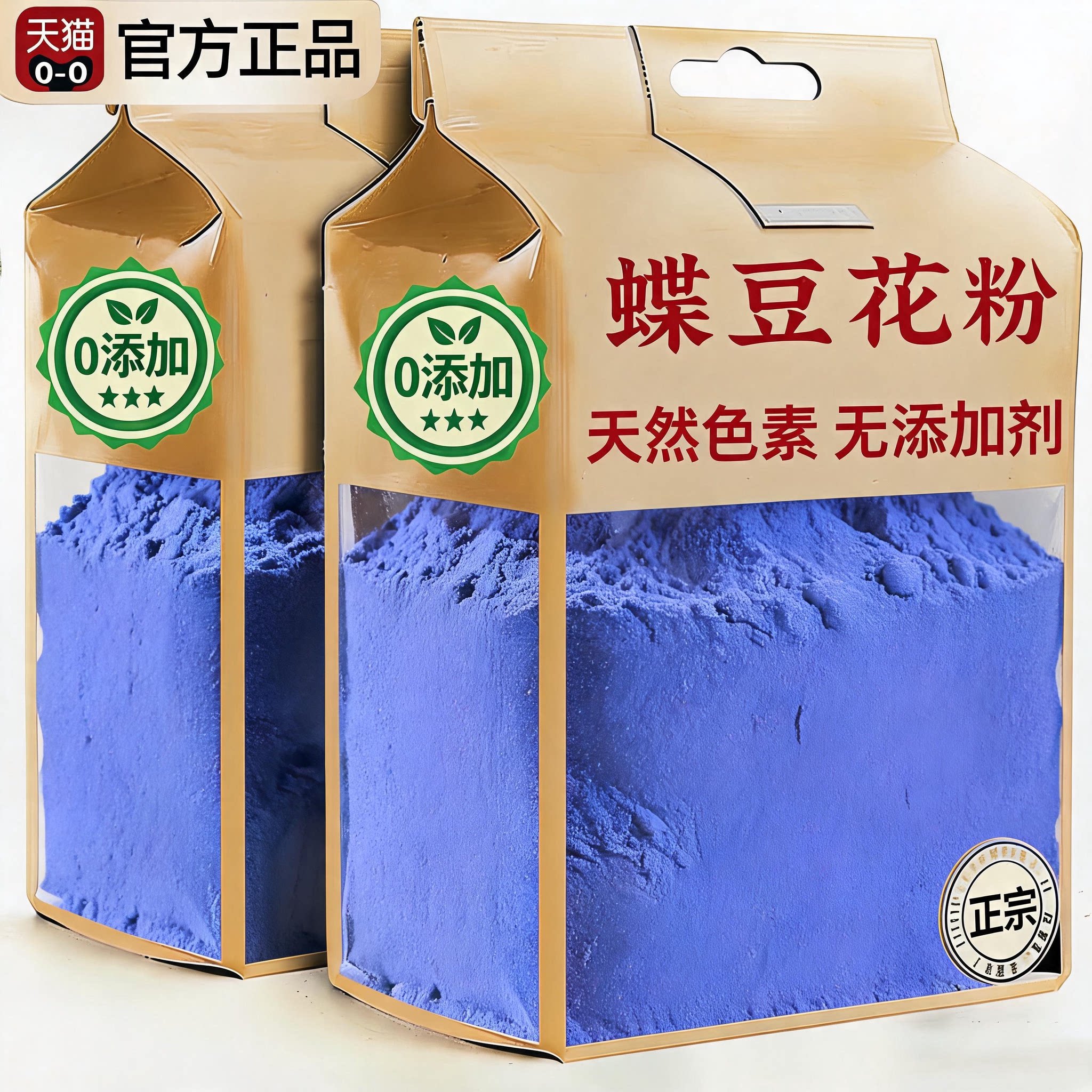 蝶豆花粉调色蓝蝴花粉天然蓝色妖姬专用色素碟豆花粉果蔬粉旗舰店