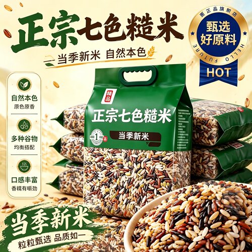 五色糙米饭低糖低脂粗粮七色糙米