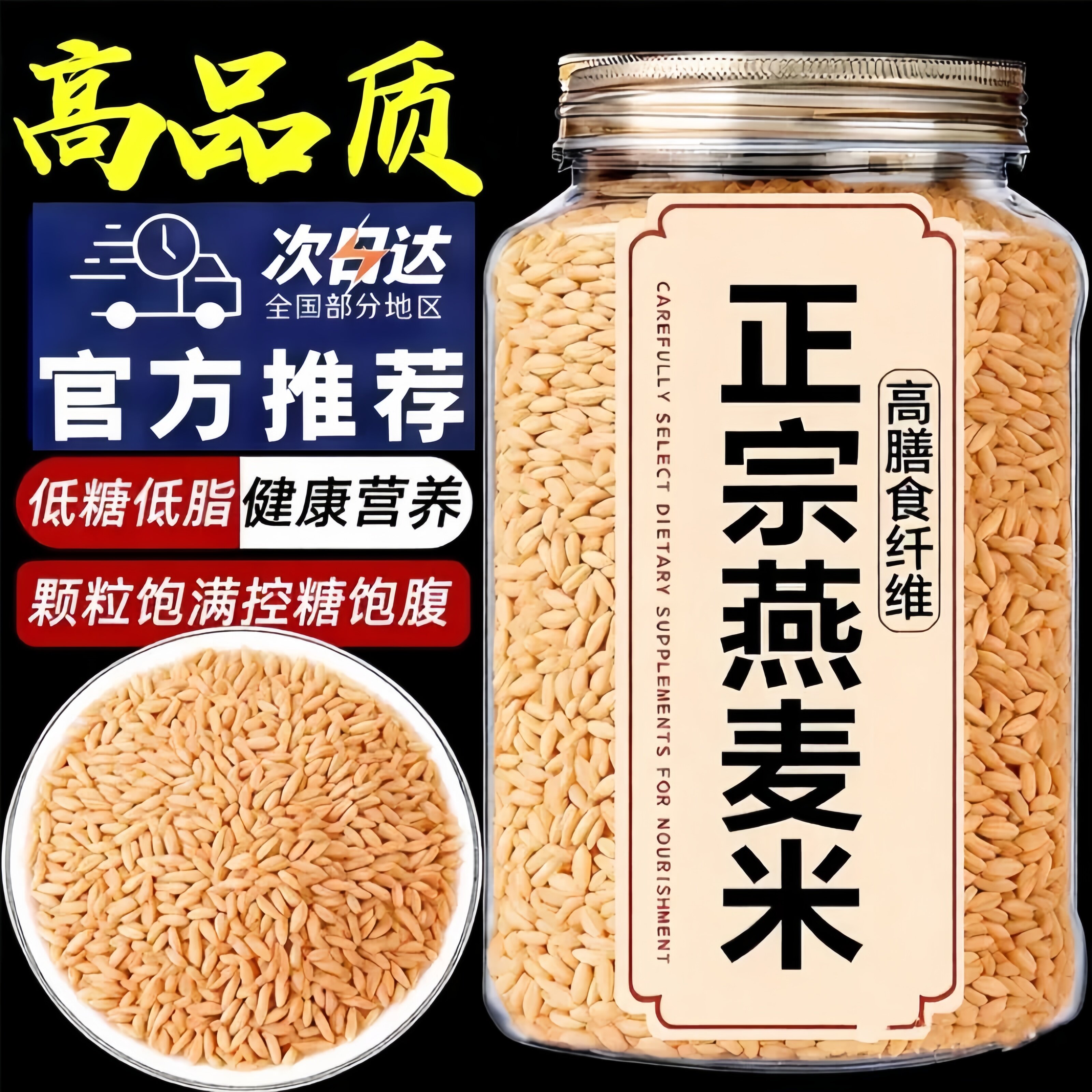 纯燕麦米新米粗粮正品糖尿人专用图片