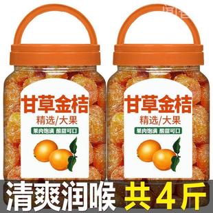 甘草金桔广西特产正宗官方旗舰店化痰止咳山药陈皮橘干官方旗舰店