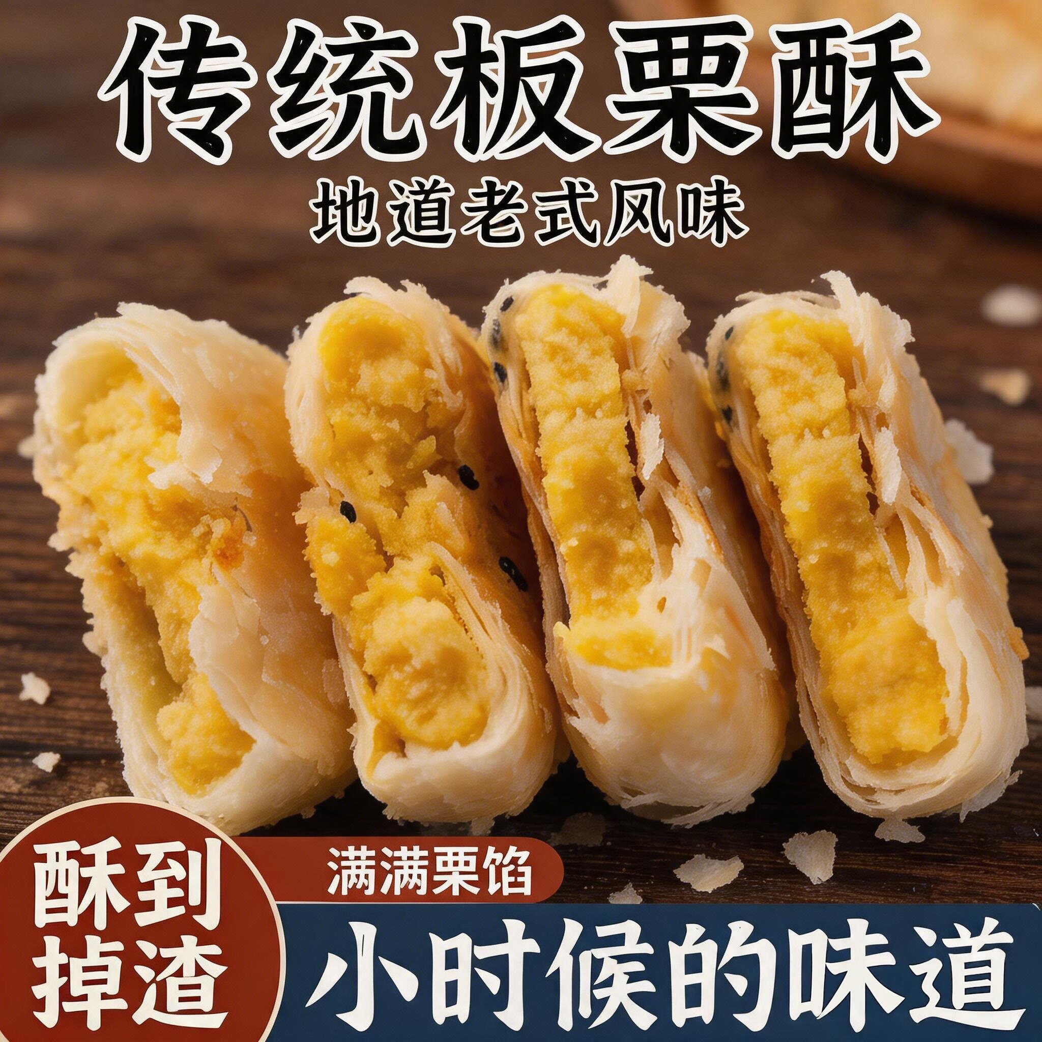 板栗酥饼传统老式中式烧饼网红零食正宗板栗糕点批发官方旗舰店