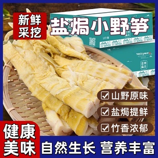 盐焗小野笋野生小笋干干货嫩笋尖新鲜采挖笋干小扁尖笋干特级笋干