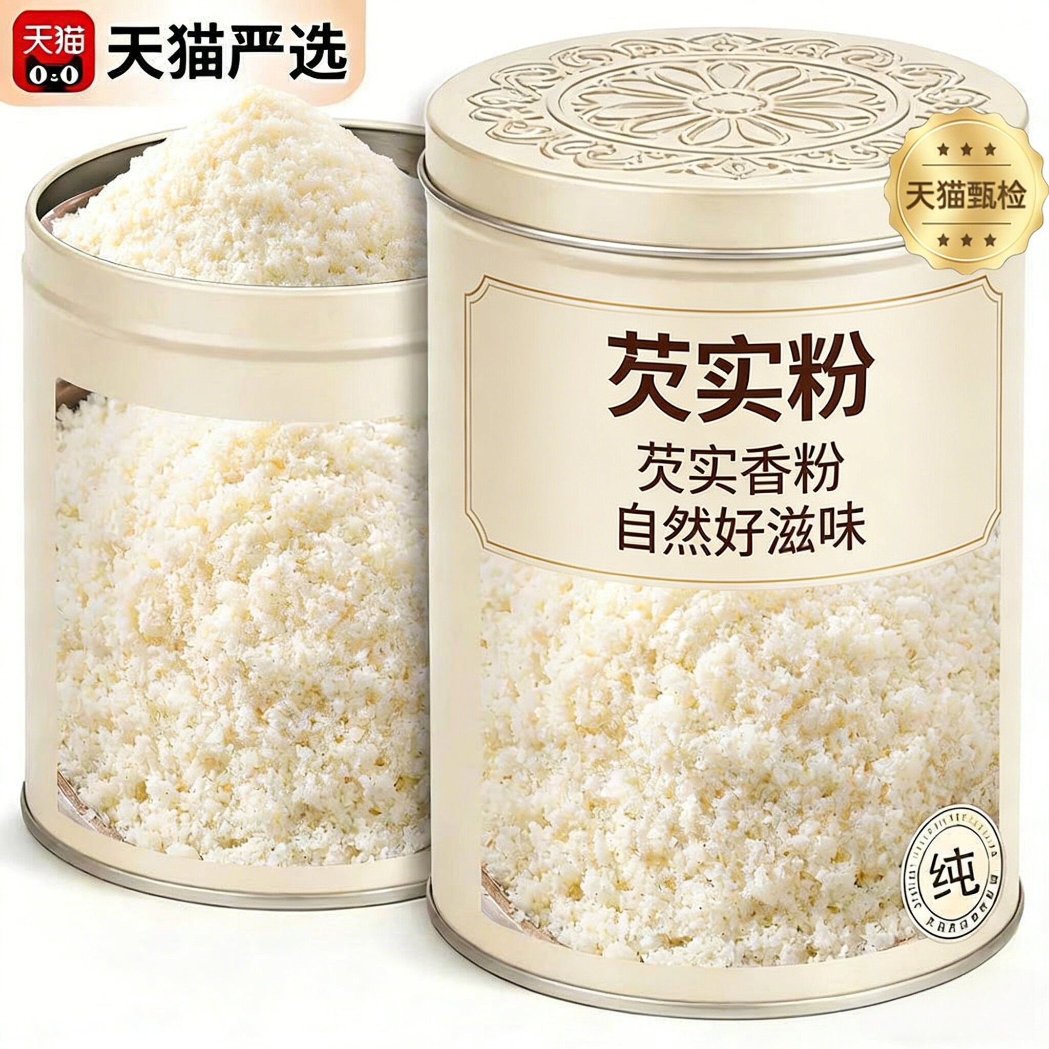 纯芡实粉鸡头米粉磨粉代餐冲饮图片