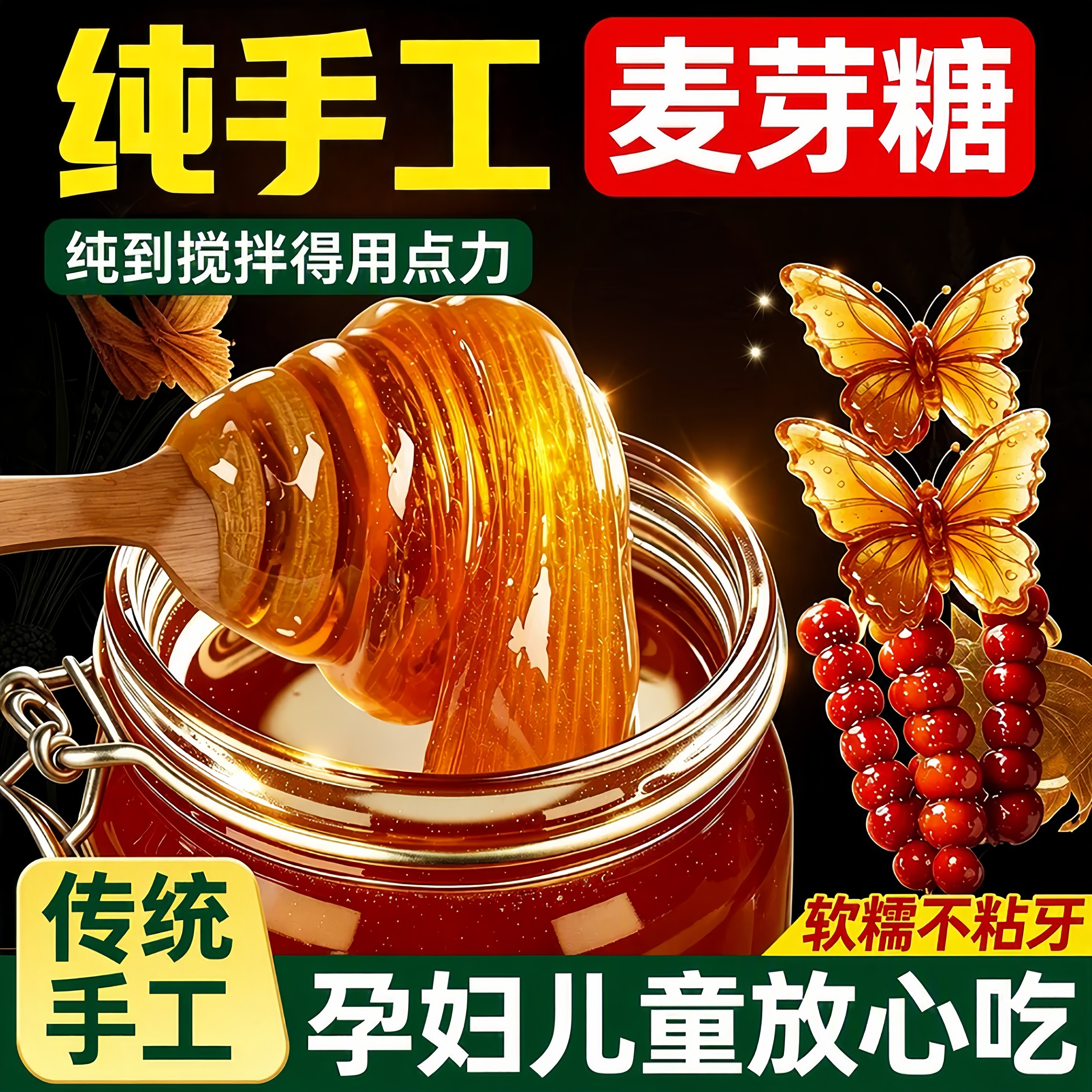 正宗麦芽糖纯手工老式商用儿童无添加烘焙冰糖葫芦专用官方旗舰店