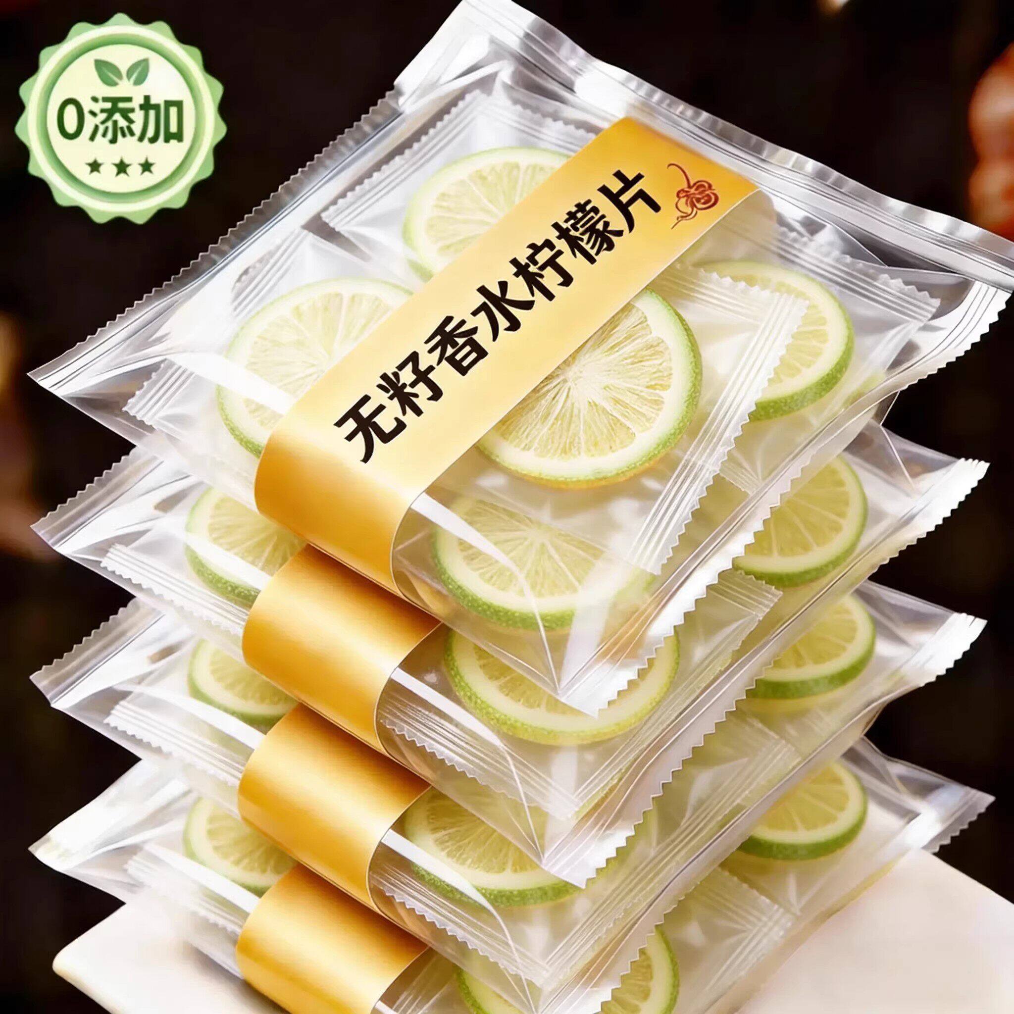 柠檬片香水柠檬干片冻干袋装泡水喝奶茶店冷热泡无添加柠檬片果茶