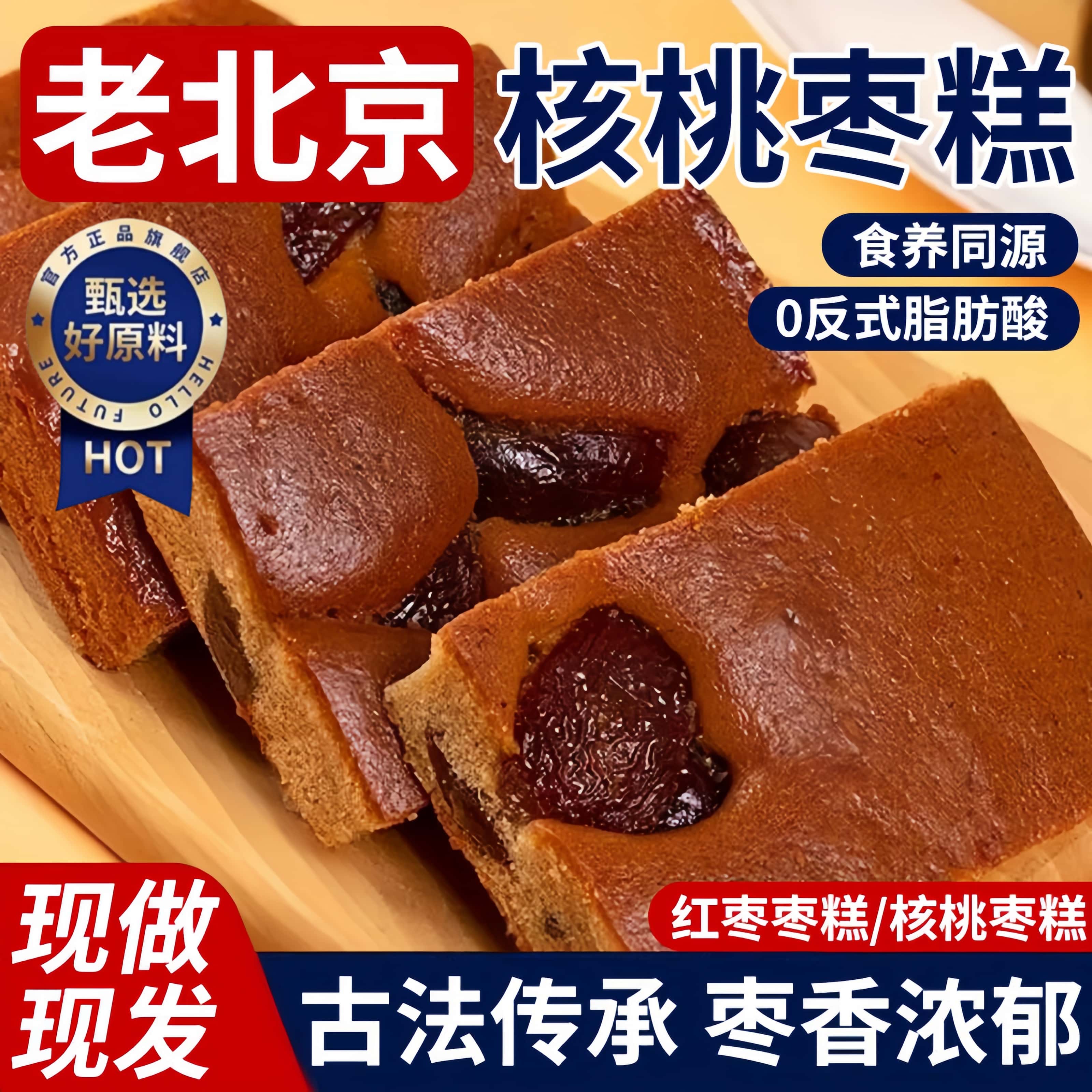 老北京枣糕整箱核桃早餐图片