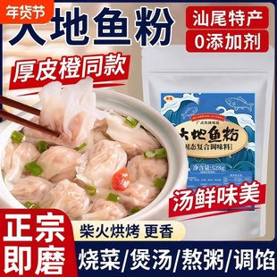 正宗潮汕大地鱼粉官方旗舰店广东砂锅粥料云吞汤料包子饺子馅调料